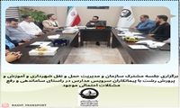 برگزاری جلسه مشترک سازمان حمل و نقل ، و  آموزش و پرورش رشت با پیمانکاران سرویس مدارس 